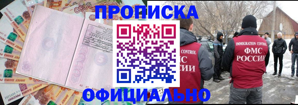 прописка поиск в Новокубанске